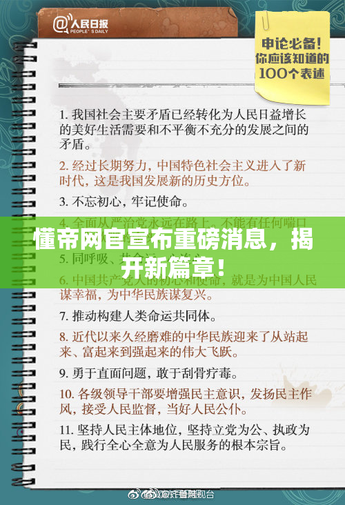 懂帝网官宣布重磅消息，揭开新篇章！