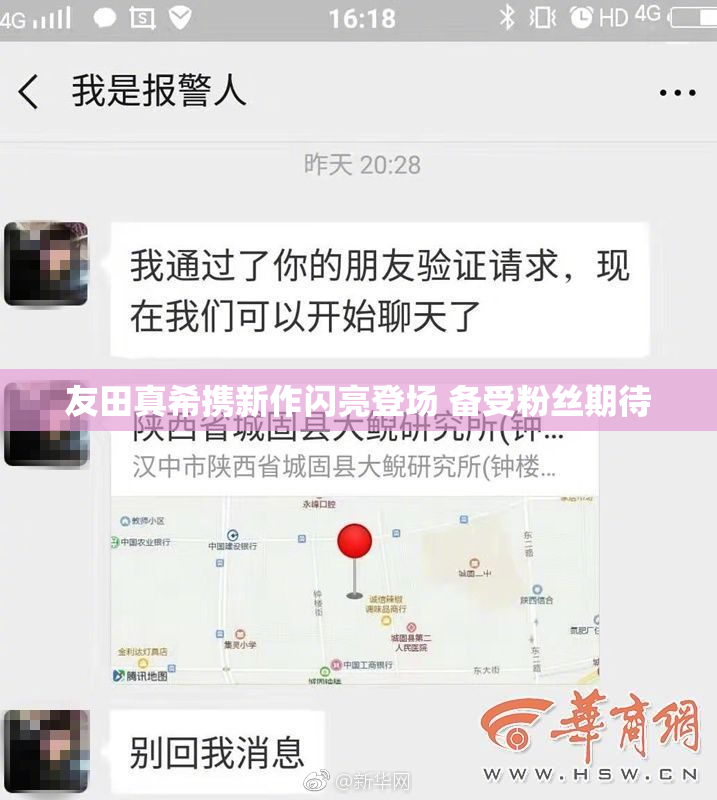 友田真希携新作闪亮登场 备受粉丝期待