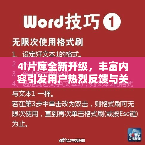 4i片库全新升级，丰富内容引发用户热烈反馈与关注