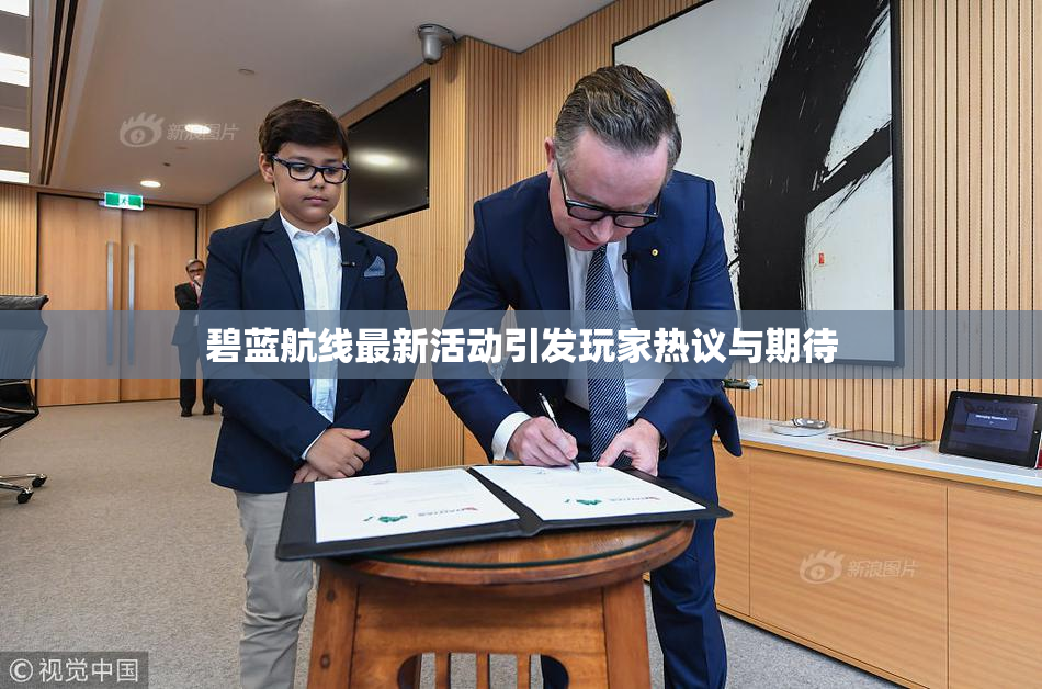 碧蓝航线最新活动引发玩家热议与期待