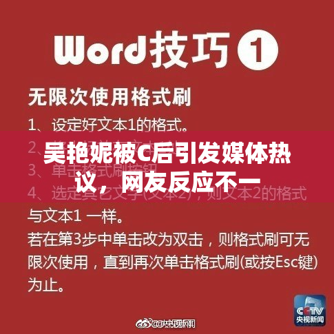 吴艳妮被C后引发媒体热议，网友反应不一