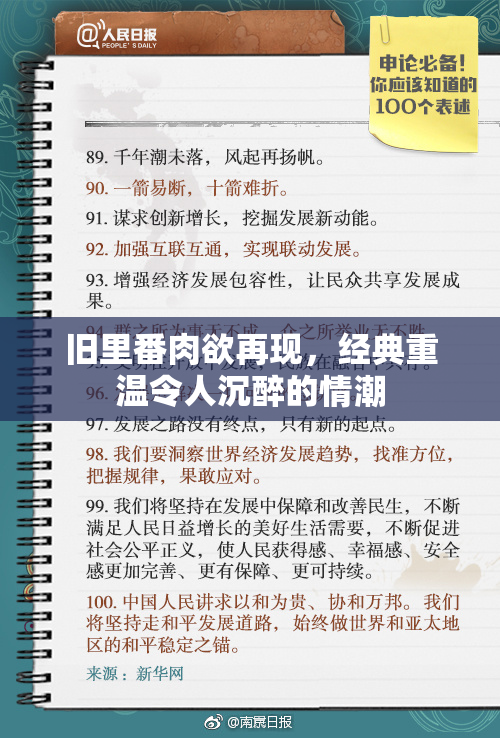 旧里番肉欲再现，经典重温令人沉醉的情潮
