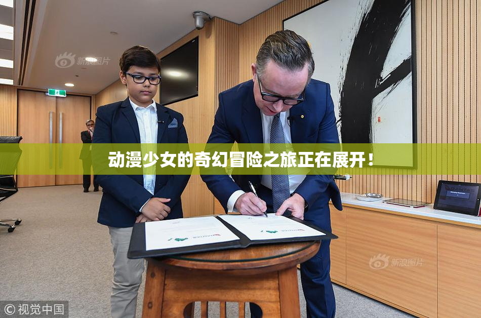 动漫少女的奇幻冒险之旅正在展开！