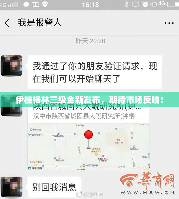 伊桂格林三级全新发布，期待市场反响！