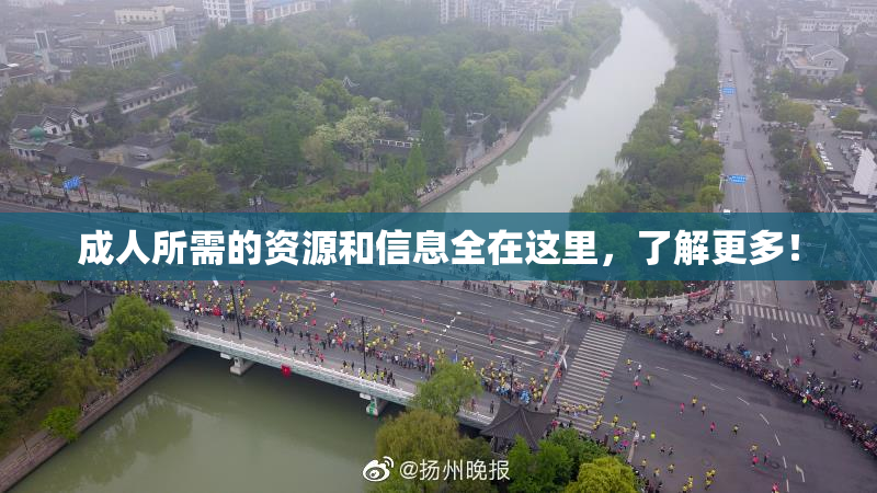 成人所需的资源和信息全在这里，了解更多！