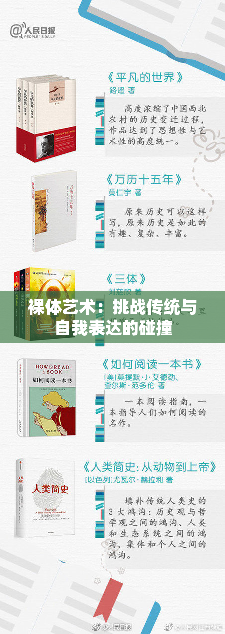 裸体艺术：挑战传统与自我表达的碰撞