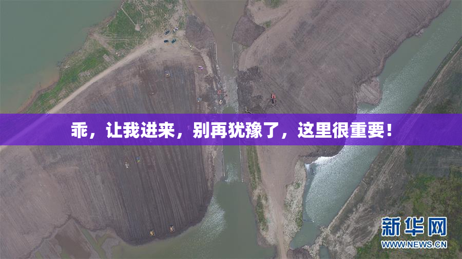乖，让我进来，别再犹豫了，这里很重要！