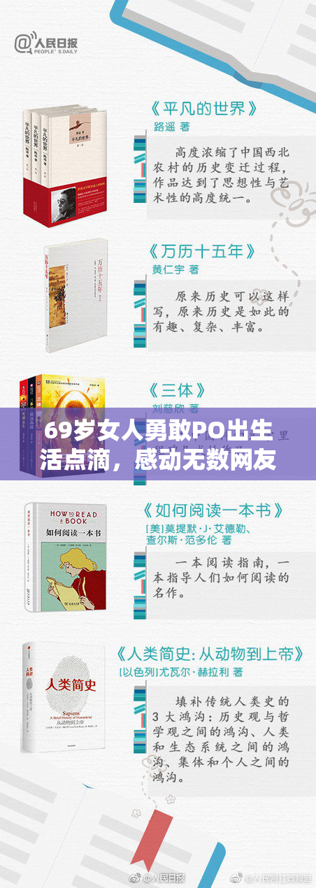 69岁女人勇敢PO出生活点滴，感动无数网友！