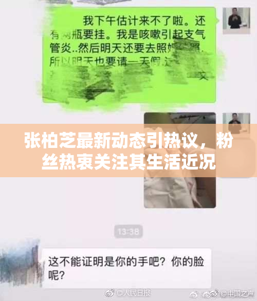 张柏芝最新动态引热议，粉丝热衷关注其生活近况