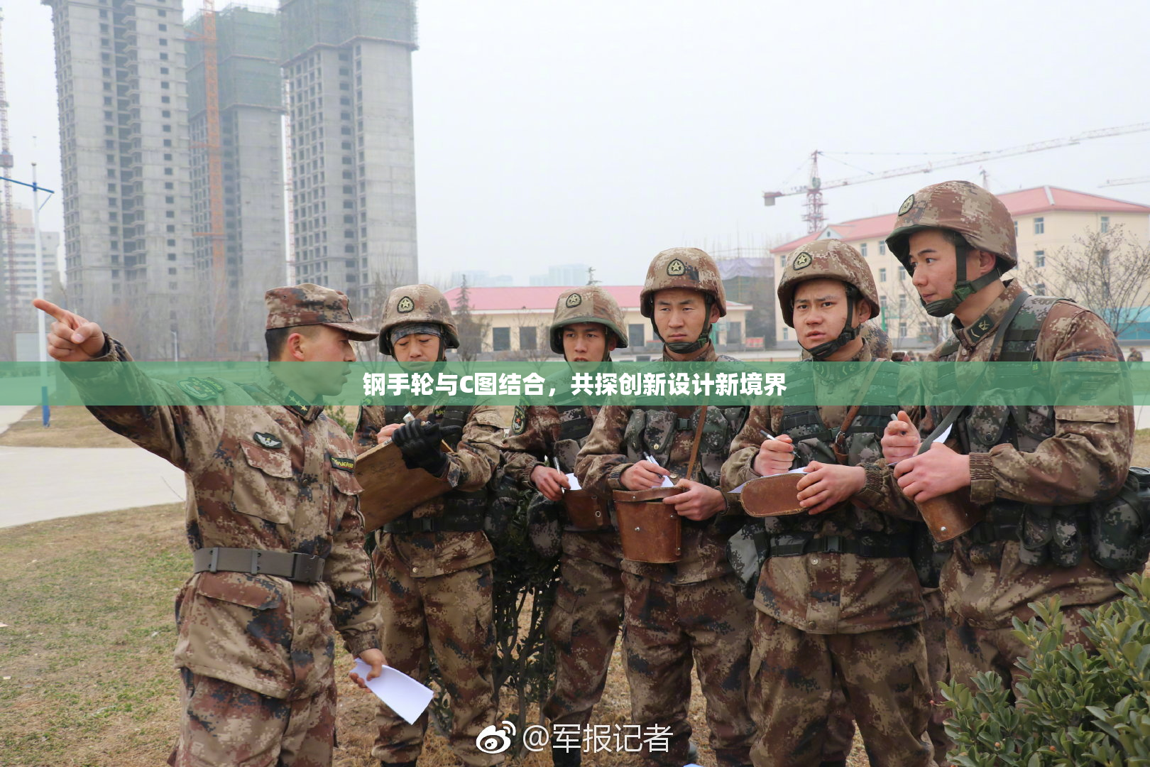 钢手轮与C图结合，共探创新设计新境界
