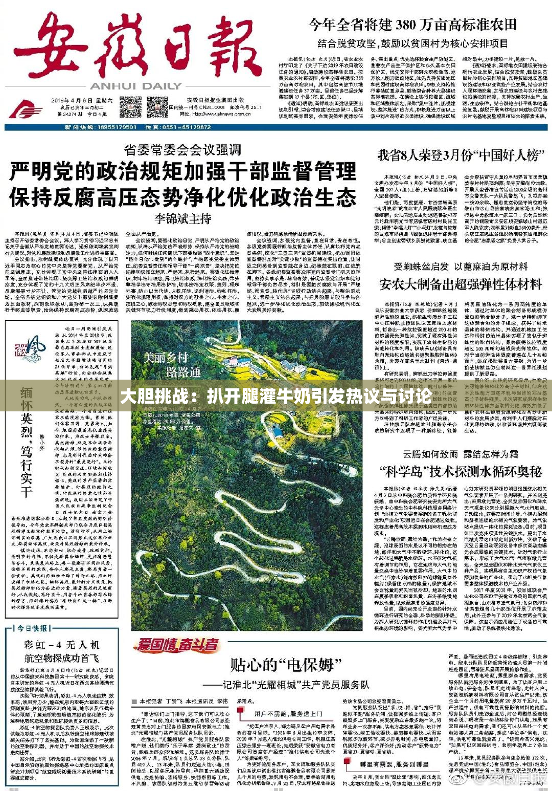 大胆挑战：扒开腿灌牛奶引发热议与讨论