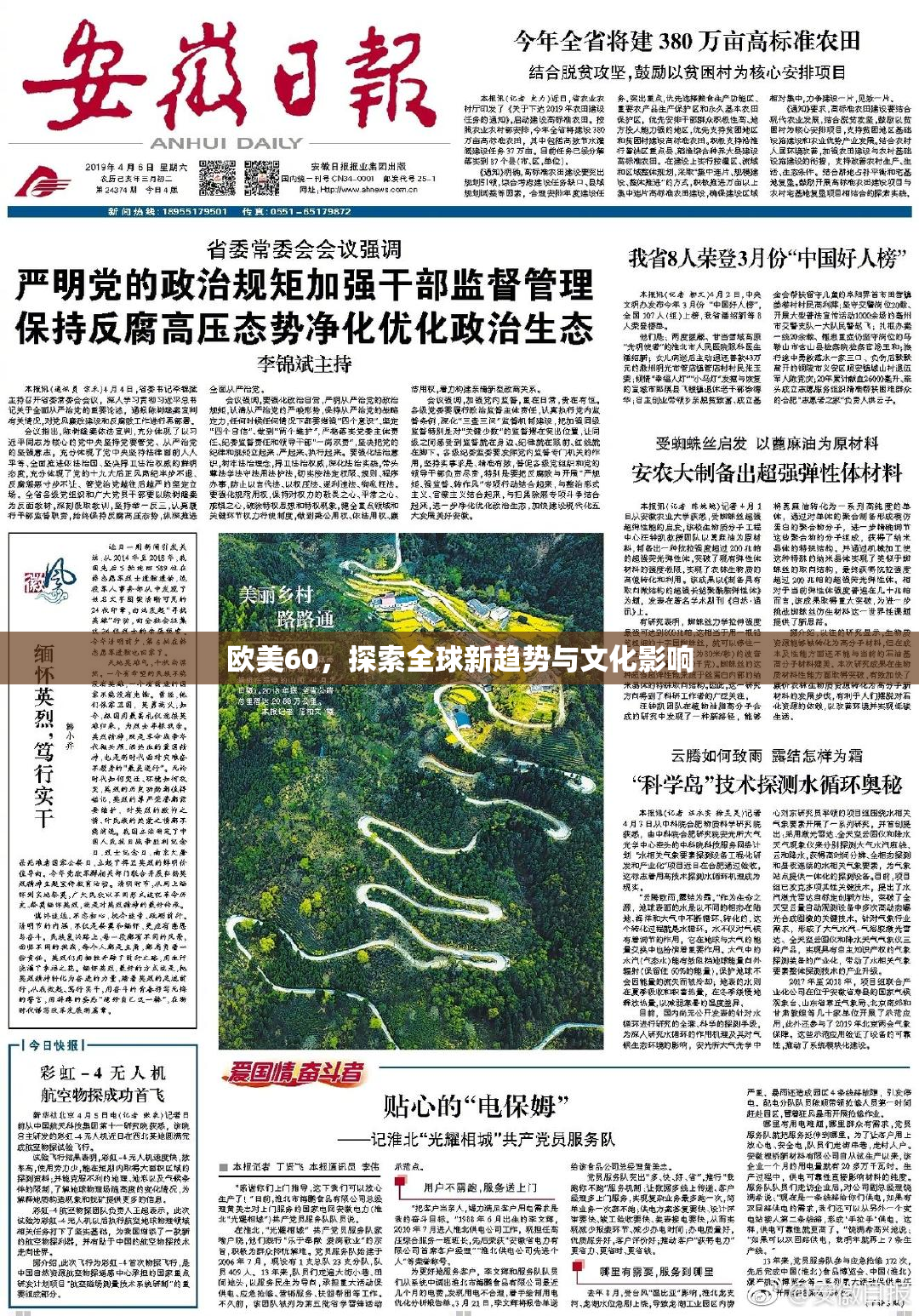 欧美60，探索全球新趋势与文化影响