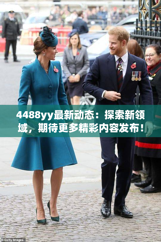 4488yy最新动态：探索新领域，期待更多精彩内容发布！