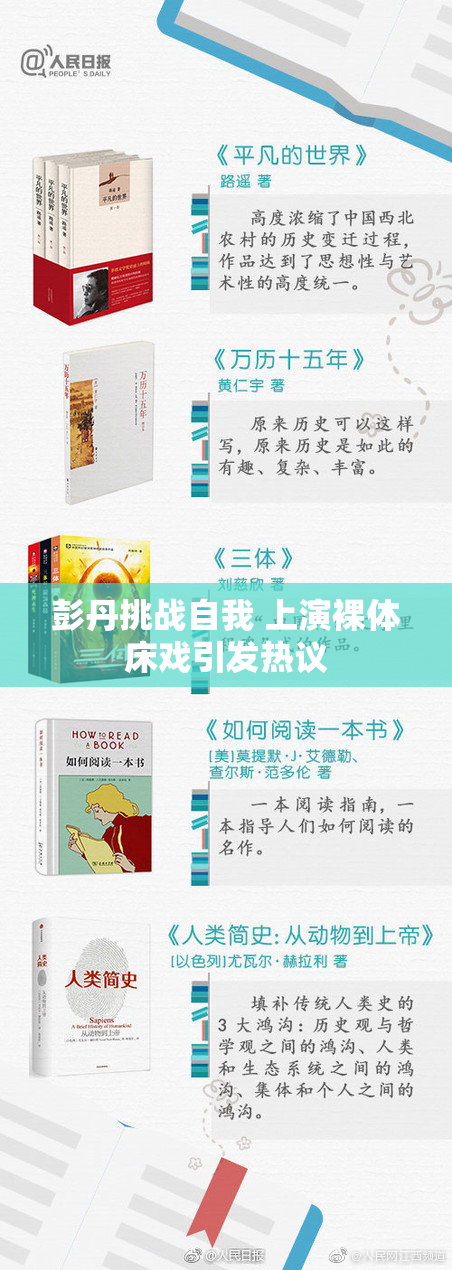 彭丹挑战自我 上演裸体床戏引发热议