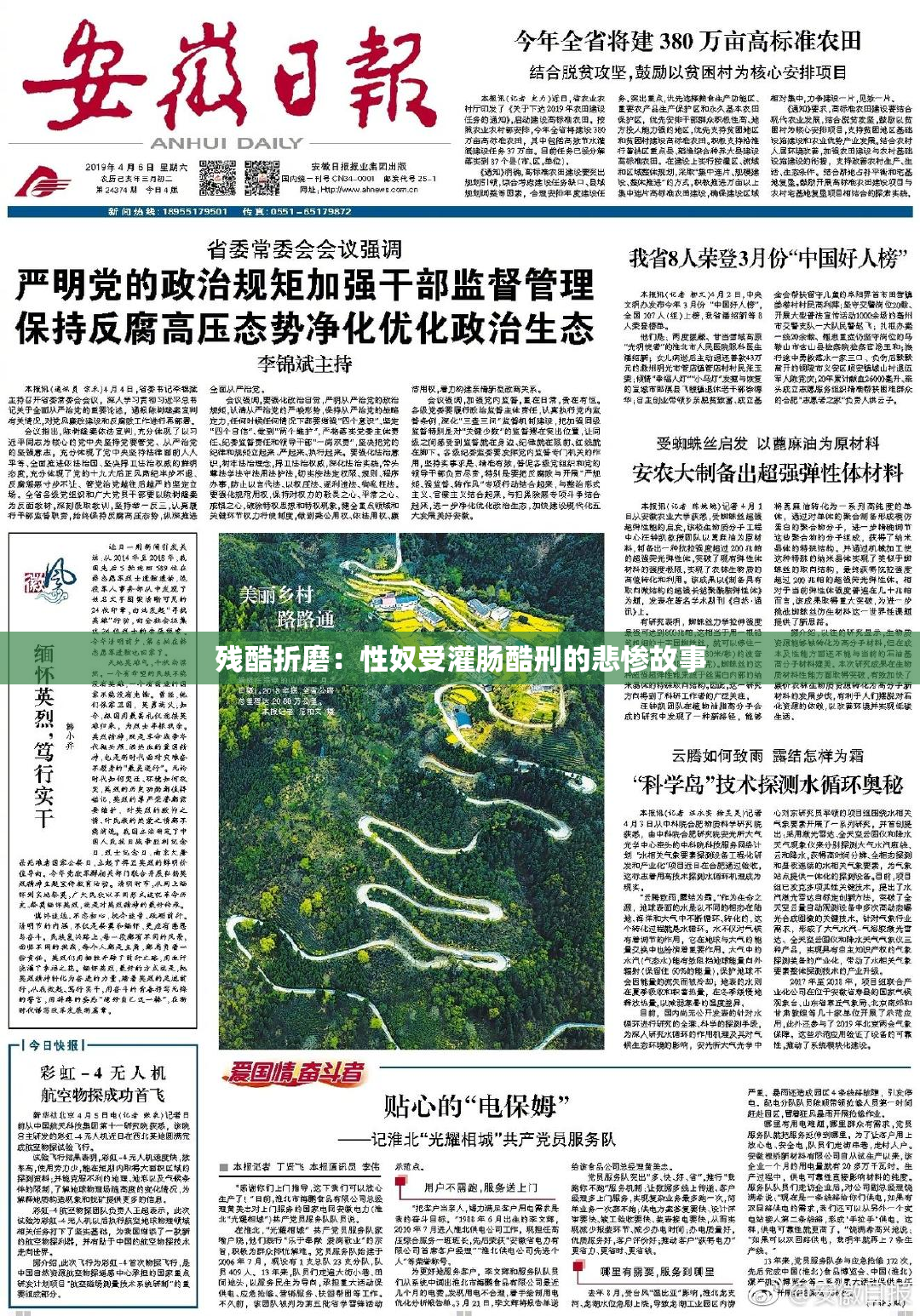 残酷折磨：性奴受灌肠酷刑的悲惨故事