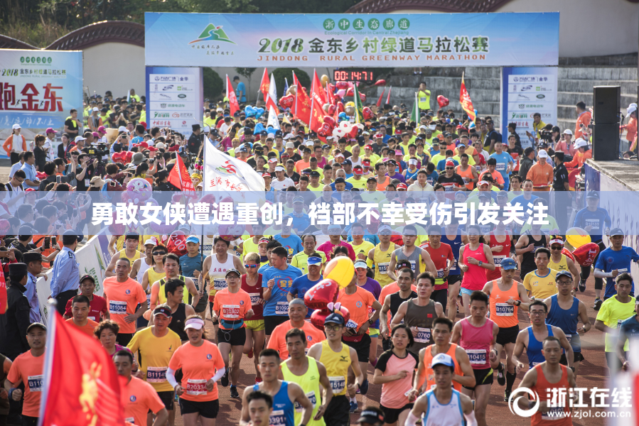 勇敢女侠遭遇重创，裆部不幸受伤引发关注