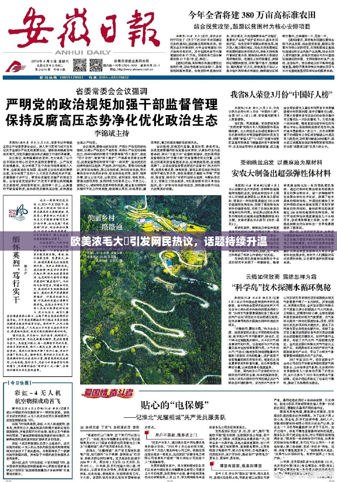 欧美浓毛大泬引发网民热议，话题持续升温