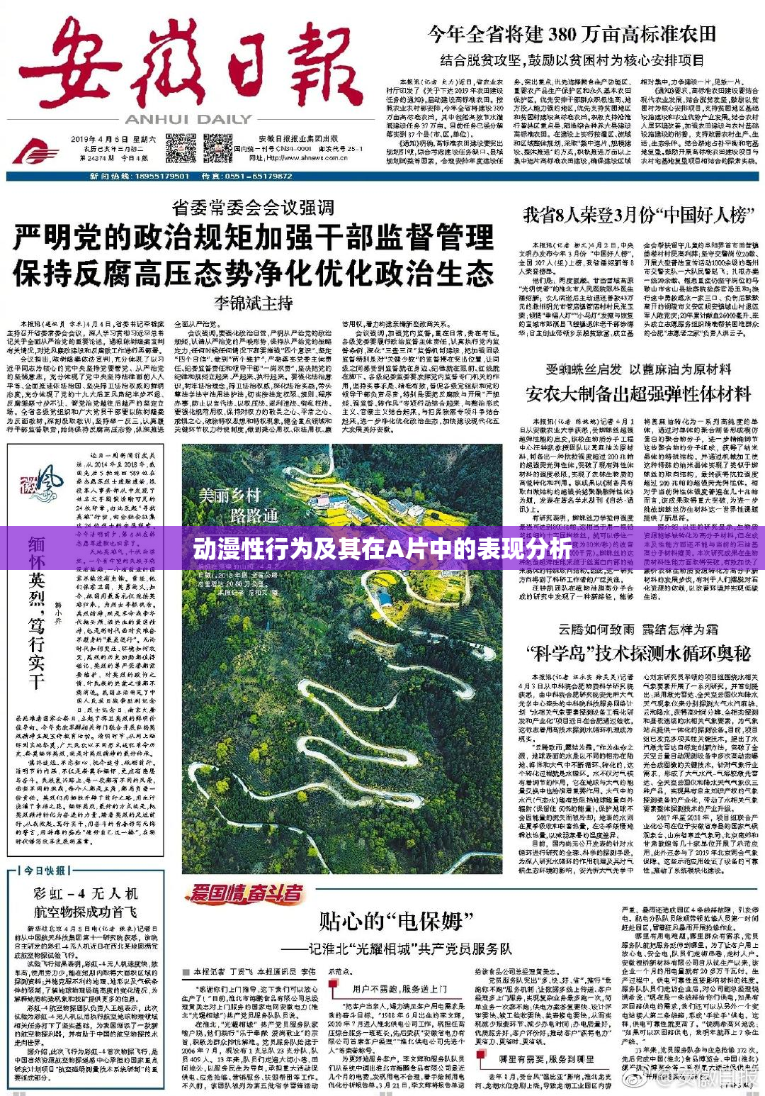 动漫性行为及其在A片中的表现分析