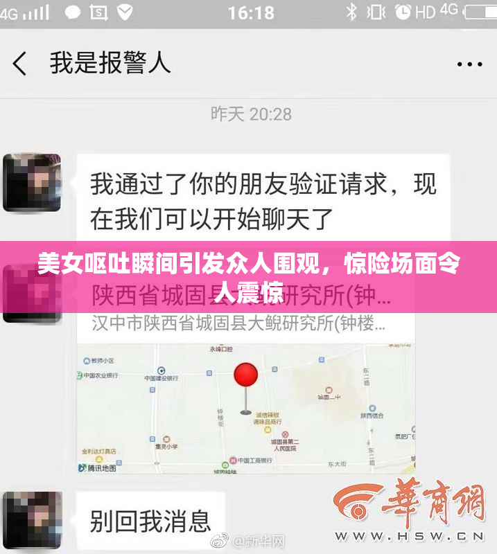 美女呕吐瞬间引发众人围观，惊险场面令人震惊