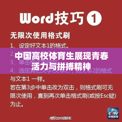 中国高校体育生展现青春活力与拼搏精神