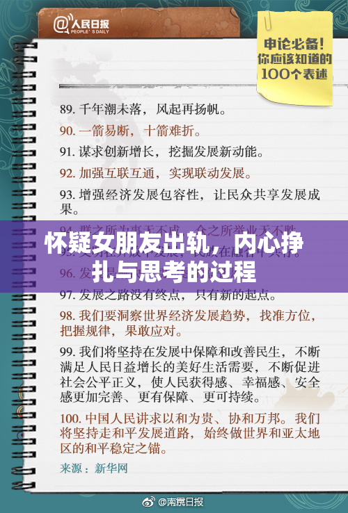 怀疑女朋友出轨，内心挣扎与思考的过程