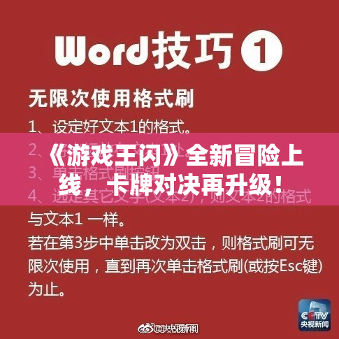《游戏王闪》全新冒险上线，卡牌对决再升级！