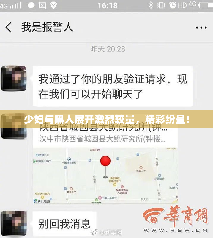 少妇与黑人展开激烈较量，精彩纷呈！