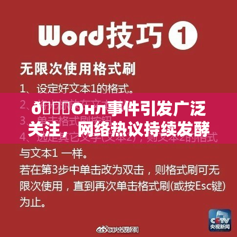 🐔Oнл事件引发广泛关注，网络热议持续发酵