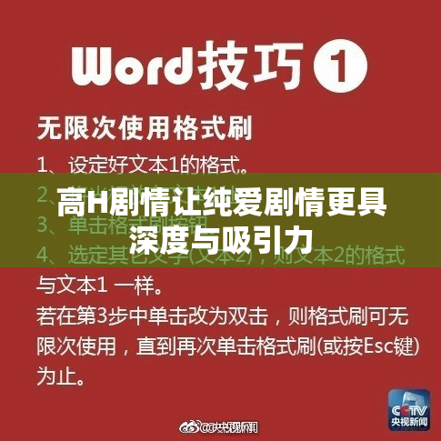高H剧情让纯爱剧情更具深度与吸引力