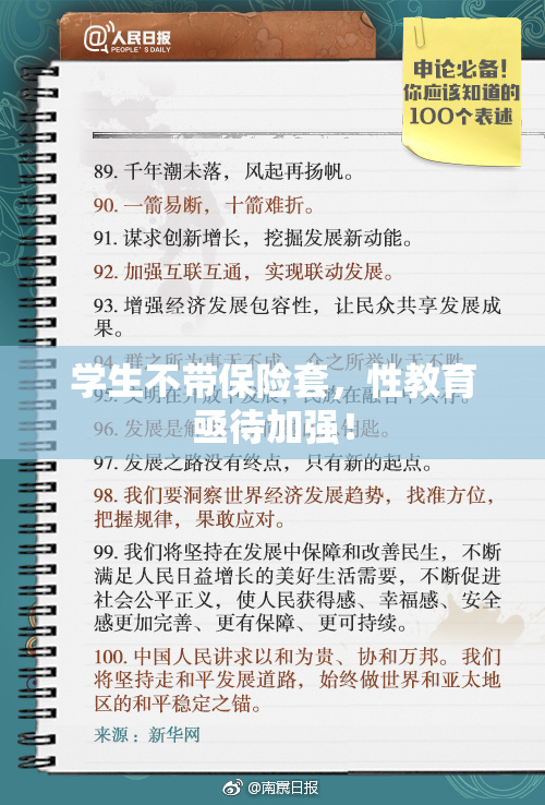 学生不带保险套，性教育亟待加强！