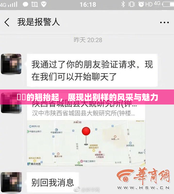 妺妺的翘抬起，展现出别样的风采与魅力