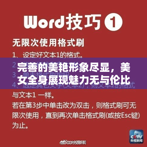 完善的美艳形象尽显，美女全身展现魅力无与伦比