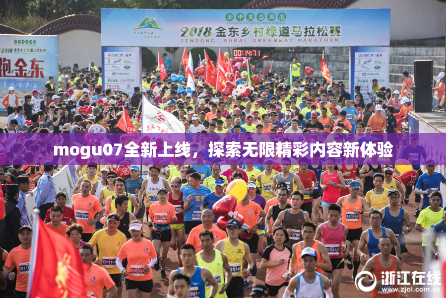 mogu07全新上线，探索无限精彩内容新体验