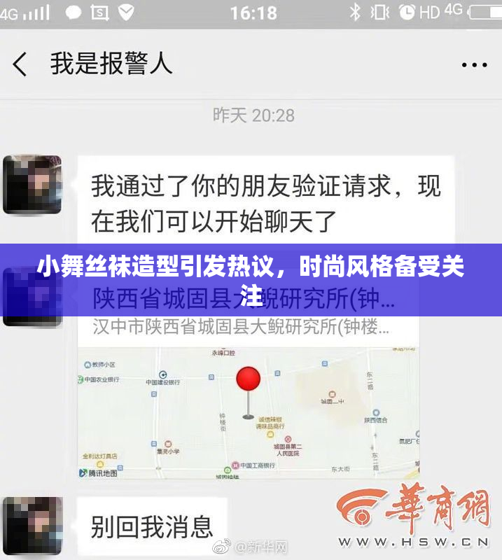 小舞丝袜造型引发热议，时尚风格备受关注