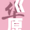 《原神》女性角色魅力无限，探索她们的故事与特色