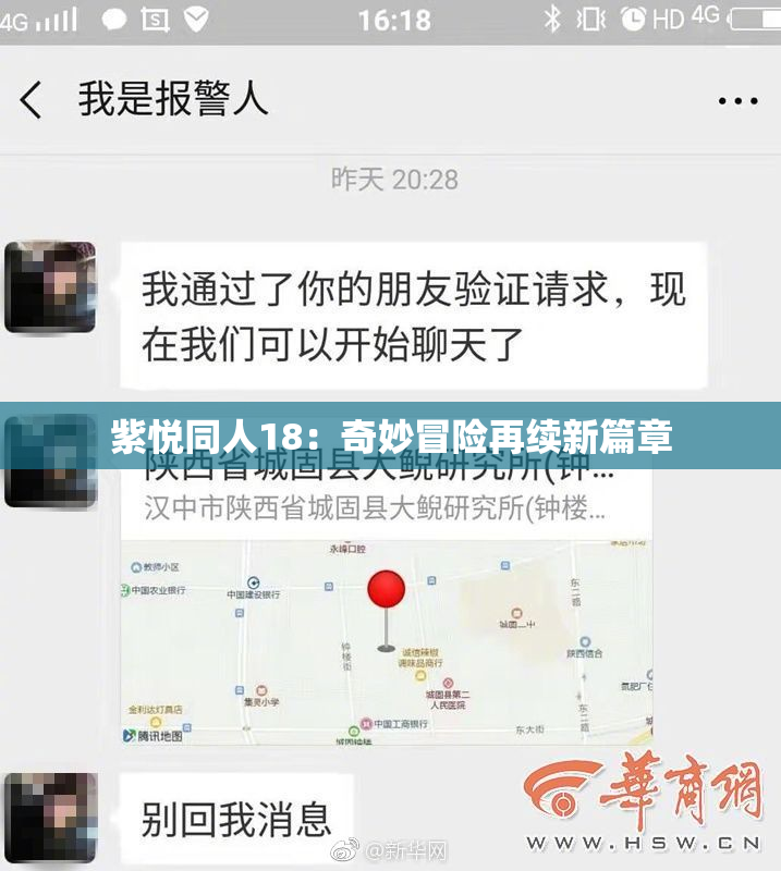 紫悦同人18：奇妙冒险再续新篇章