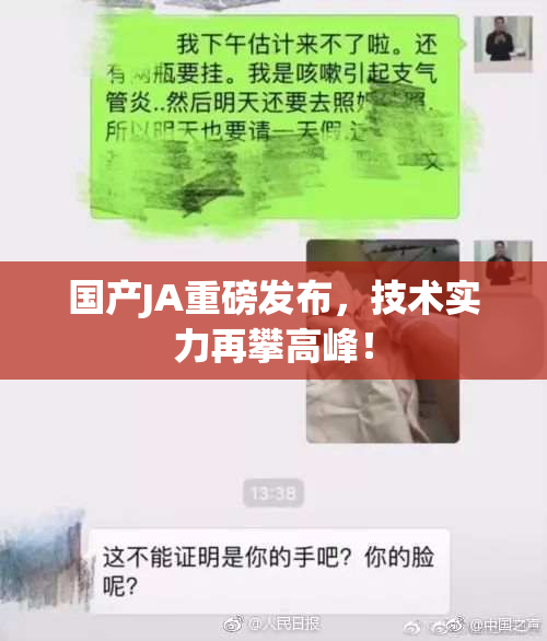 国产JA重磅发布，技术实力再攀高峰！