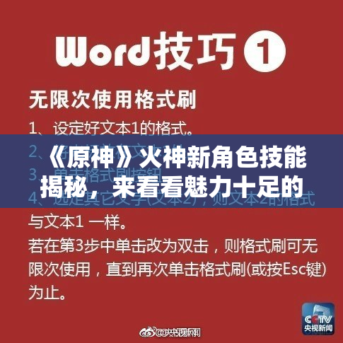 《原神》火神新角色技能揭秘，来看看魅力十足的能力！