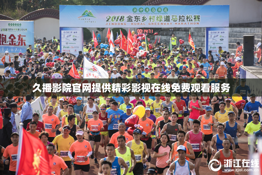 久播影院官网提供精彩影视在线免费观看服务