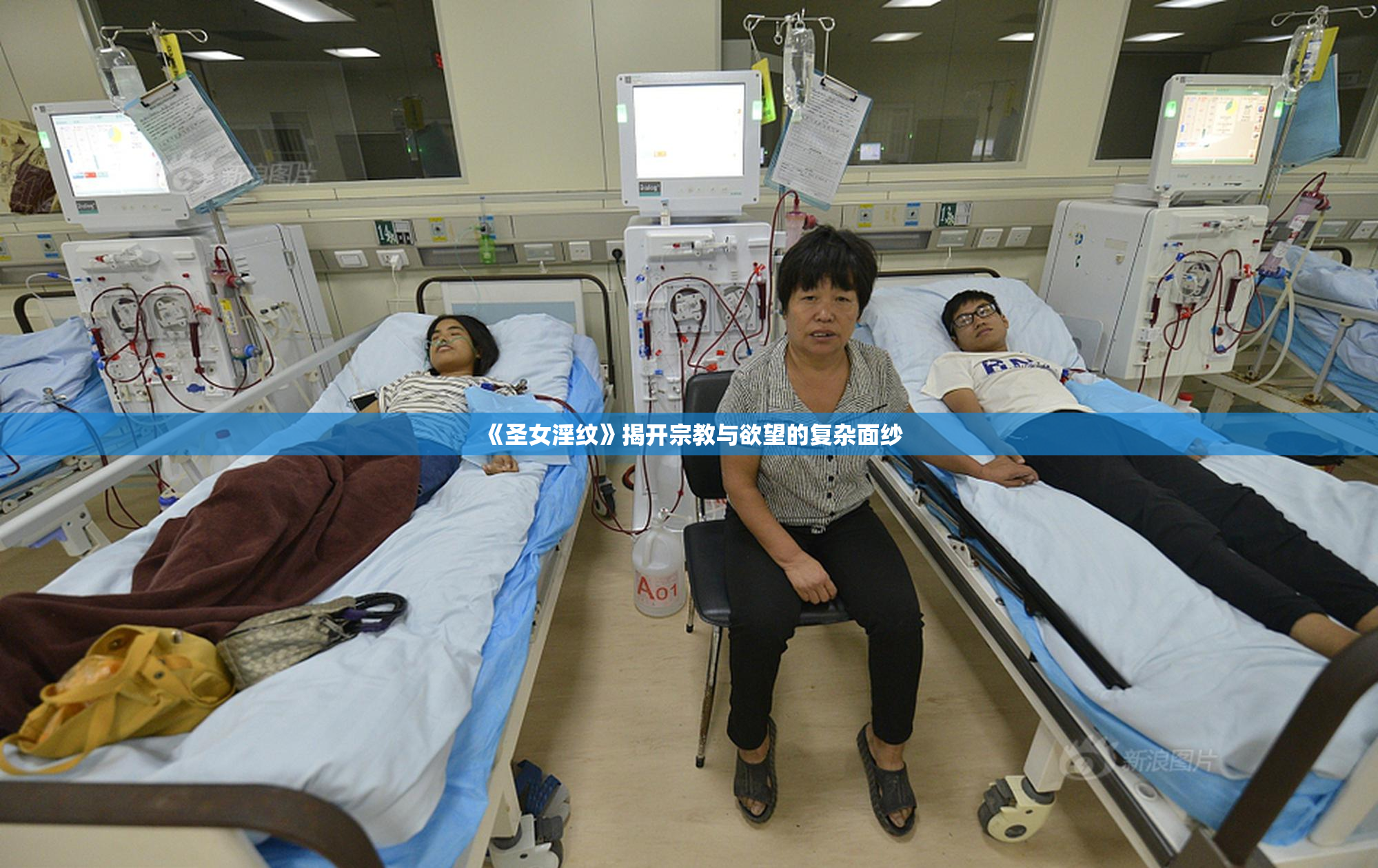 《圣女淫纹》揭开宗教与欲望的复杂面纱
