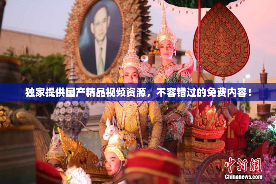 独家提供国产精品视频资源，不容错过的免费内容！