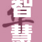 智慧女神阿库展现神秘魅力与智慧风采