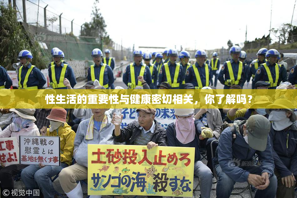 性生活的重要性与健康密切相关，你了解吗？