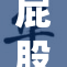 屁股撅起来C，挑战你的极限体能训练！