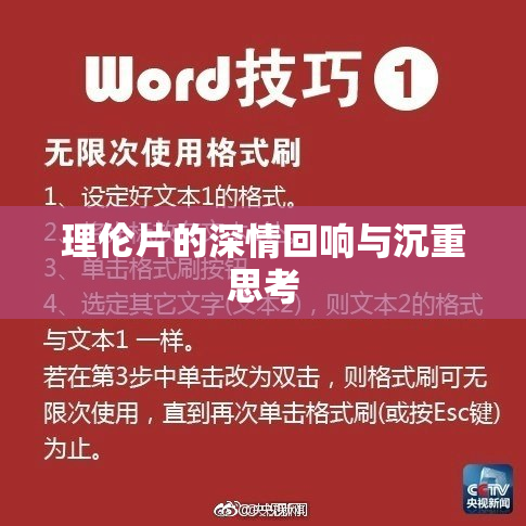 理伦片的深情回响与沉重思考