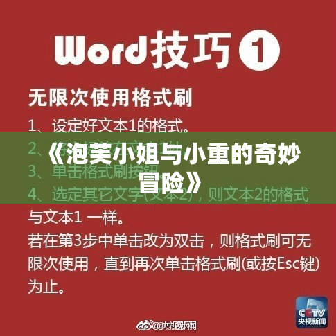 《泡芙小姐与小重的奇妙冒险》