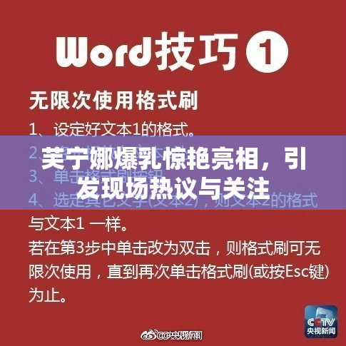 芙宁娜爆乳惊艳亮相，引发现场热议与关注