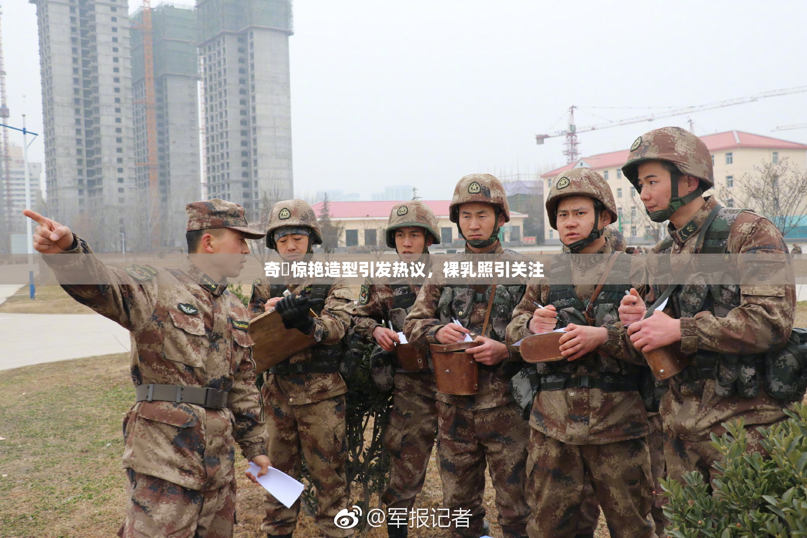奇犽惊艳造型引发热议，裸乳照引关注