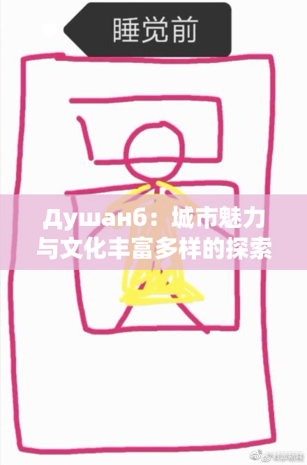 Душанб：城市魅力与文化丰富多样的探索之旅