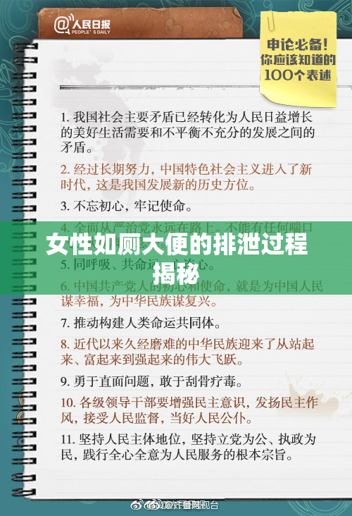 女性如厕大便的排泄过程揭秘